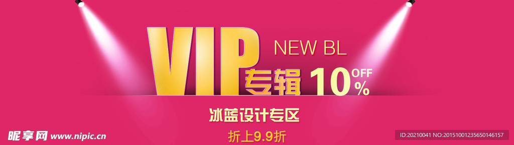 vip专辑海报创意红色背景淘宝