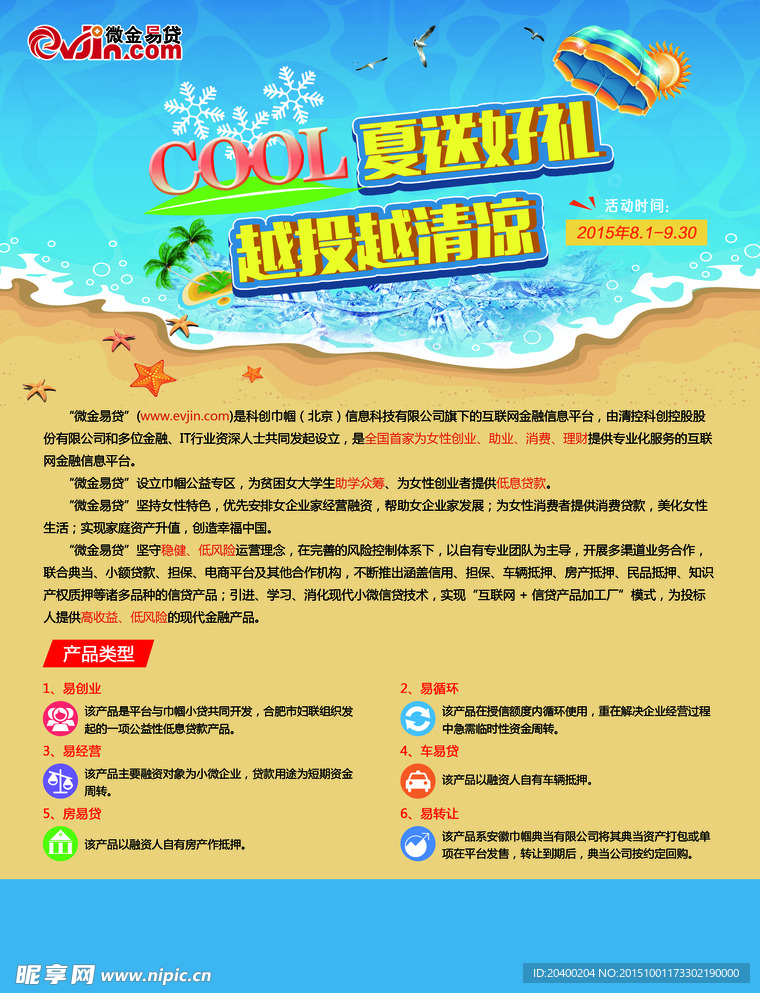 微金易贷宣传