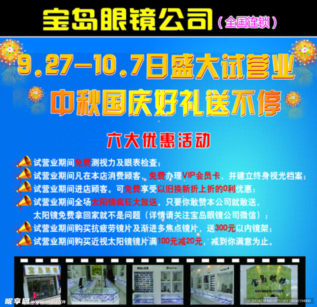 宝岛眼镜