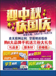 迎中秋 庆国庆