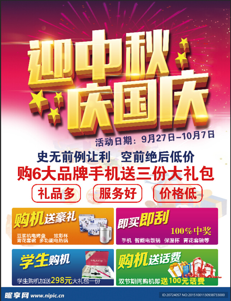 迎中秋 庆国庆