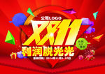 双11利润脱光光