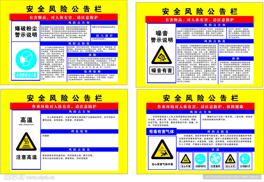 矿工安全告知卡