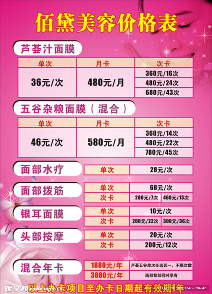美容价格表