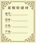 建材价格牌