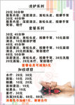 发廊价目表