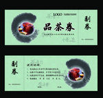 淡雅精致品茶券