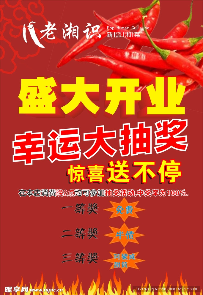 盛大开业宣传单