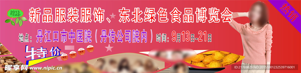 服装展览会代金券
