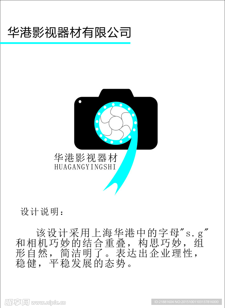 华港影视标志