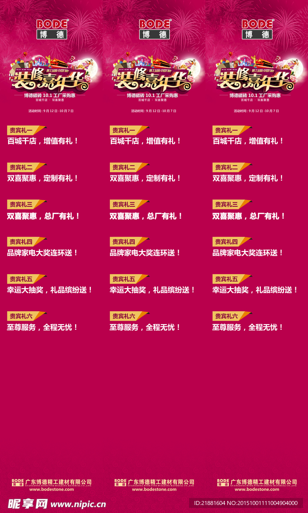 三角 立体柱