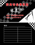 个性理发名片