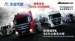 万合汽贸欧曼汽车