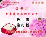 好利来公示栏
