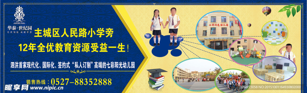 学区房