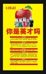 招聘 海报
