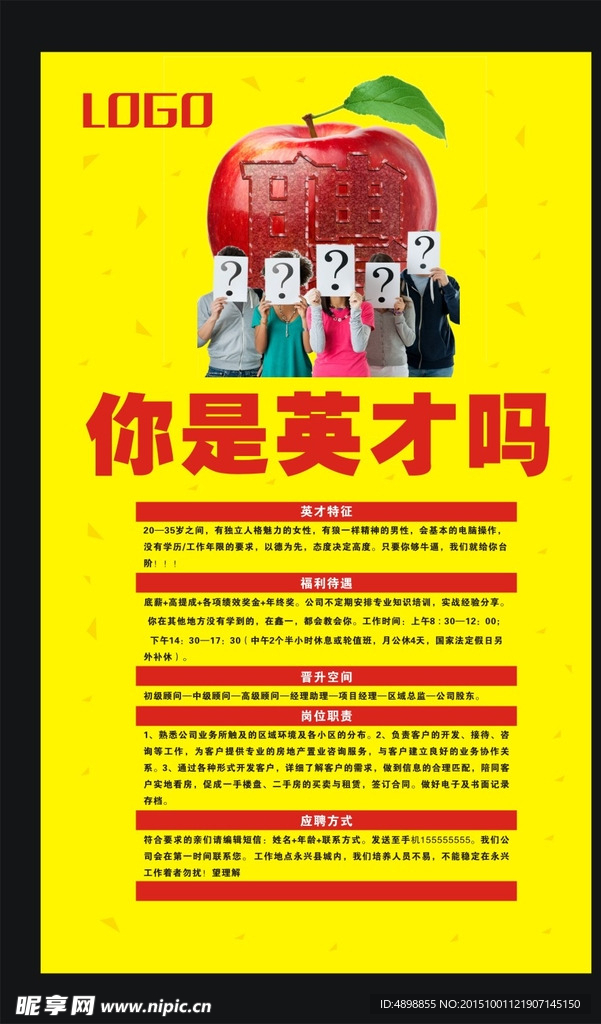 招聘 海报