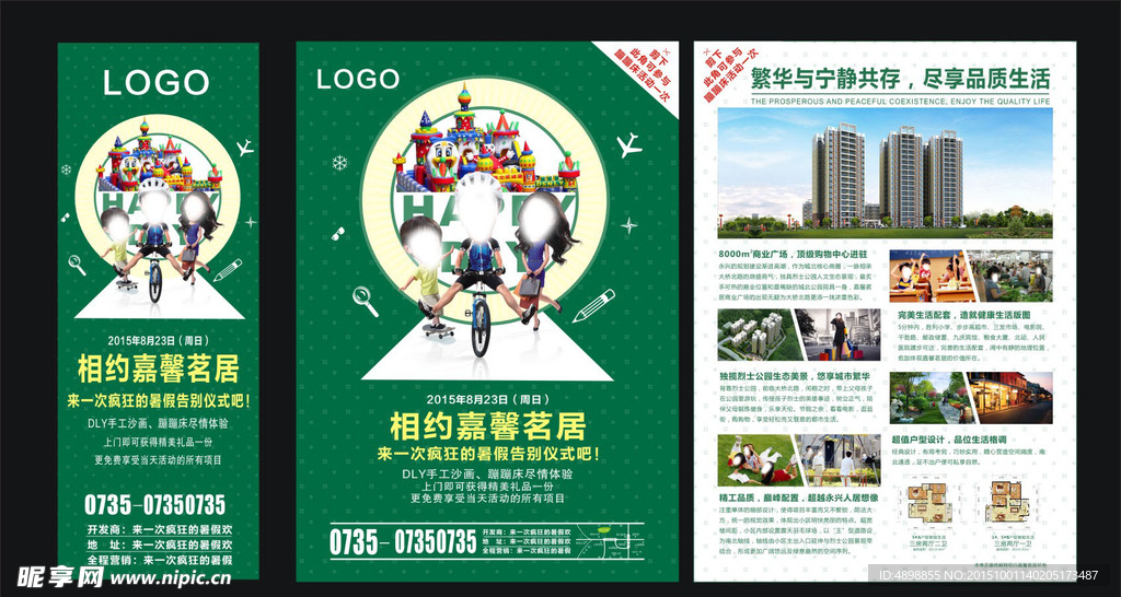 房地产 活动宣传单