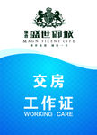 工作证