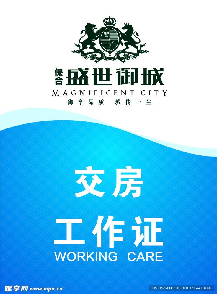 工作证