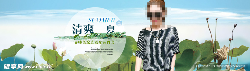 夏装海报