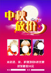 中秋放价