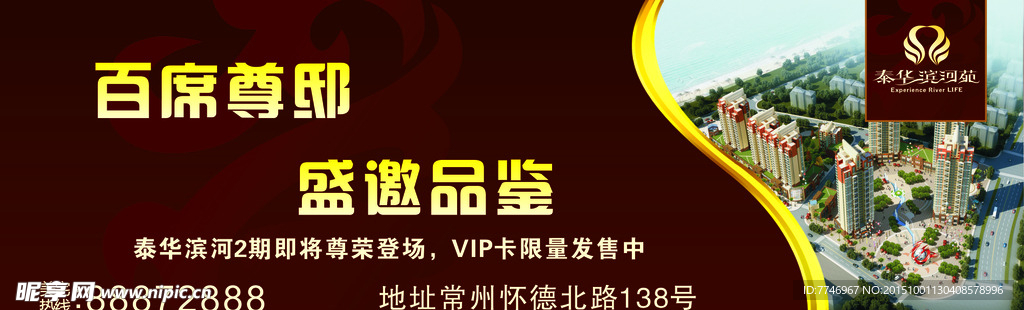 泰华滨河 房地产海报