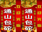 通山包坨夜宵灯箱