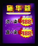 施华蔻美发海报