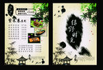 绿野时光餐牌