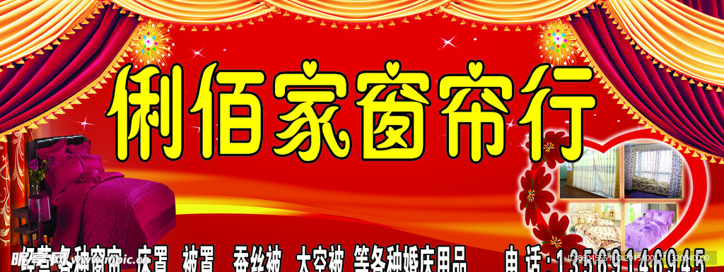 窗帘行