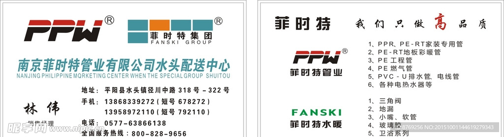 水头 菲时特管业 水暖 名片