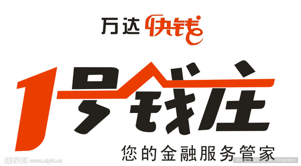 1号钱庄