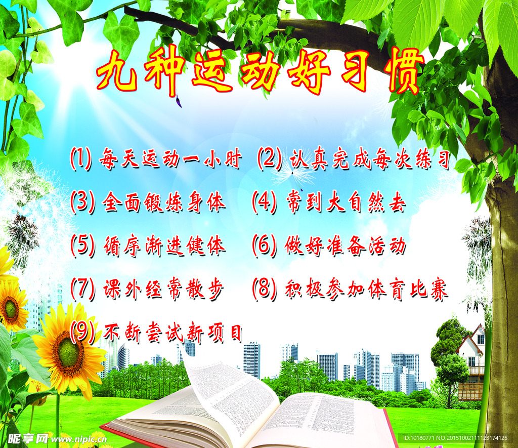 学校版面