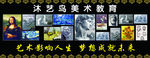 沐艺鸟美术教育