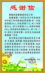 感谢信