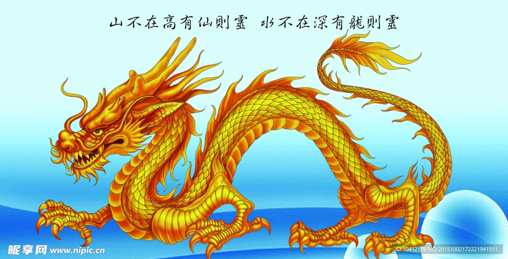 龙