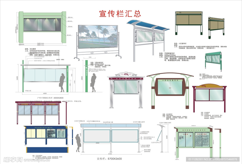 宣传栏汇总