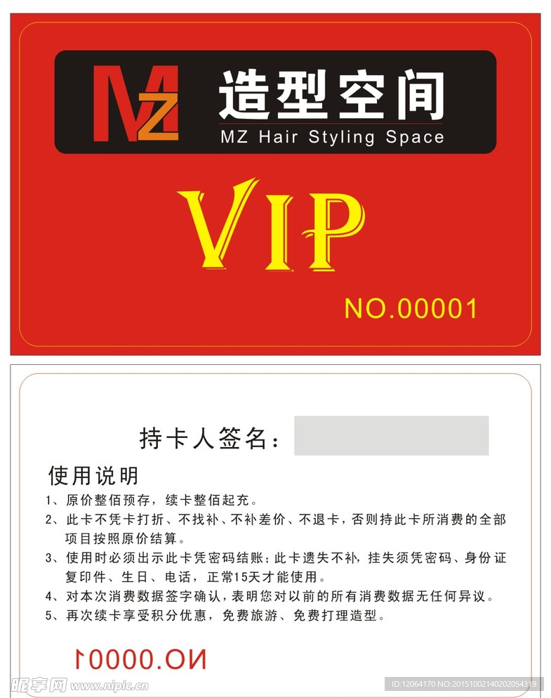 美容美发会员卡