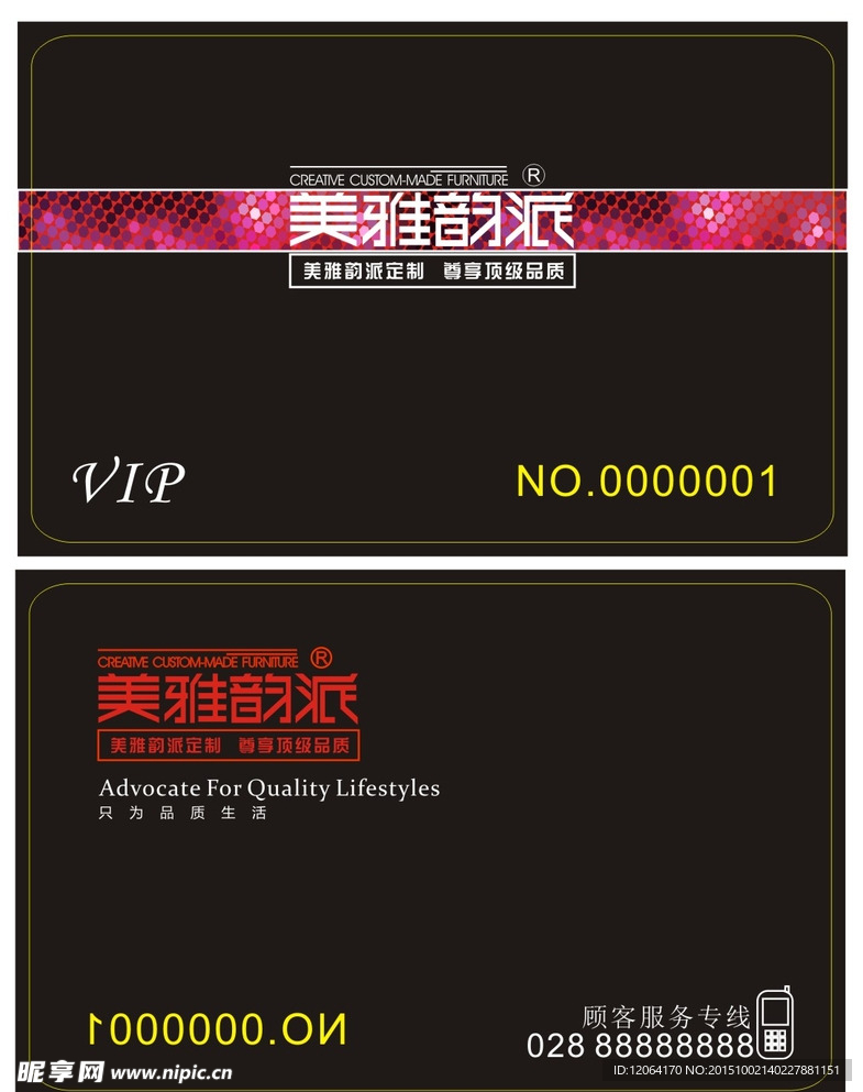 美容美发会员卡