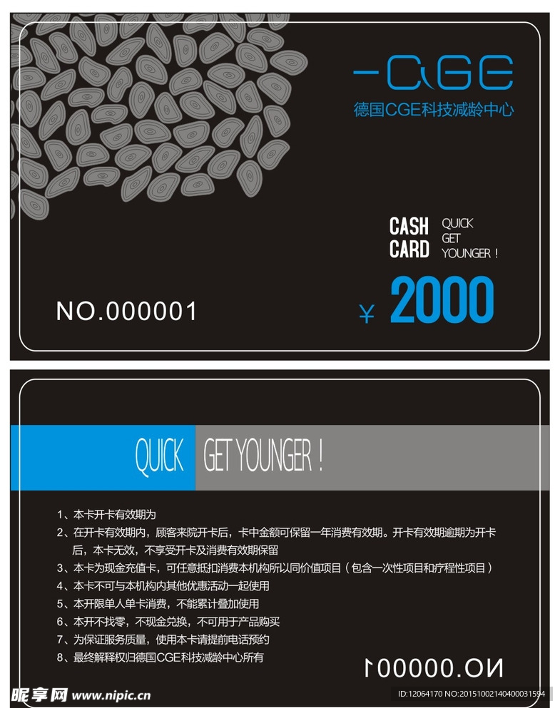 美容美发会员卡