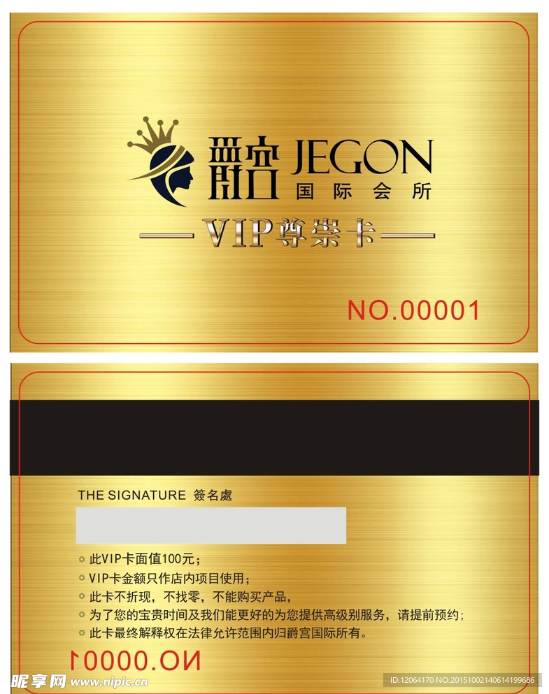 美容美发会员卡