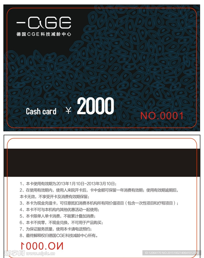 美容美发会员卡