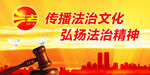 法治标语
