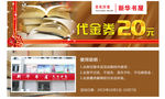 书店代金券