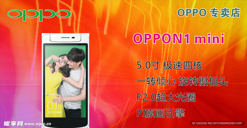 OPPO N1 mini 手机