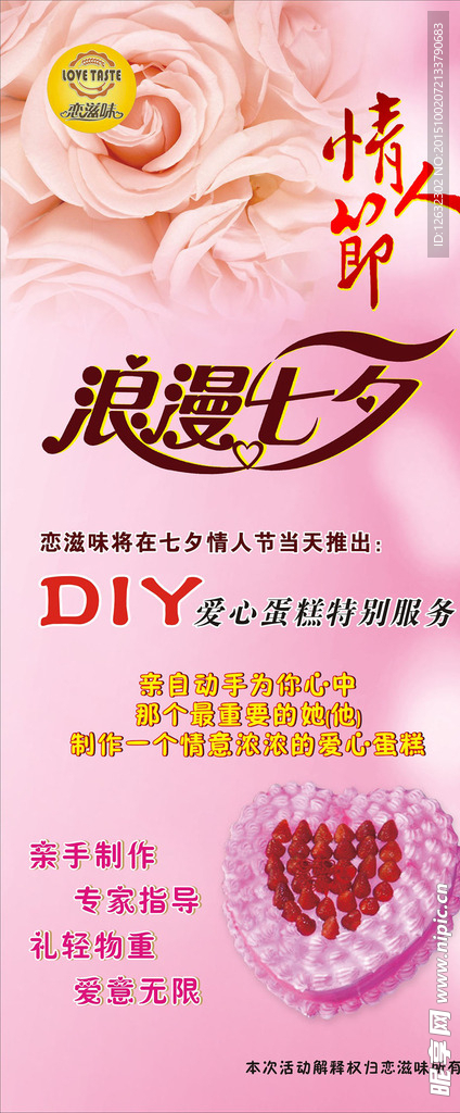 情人节展架