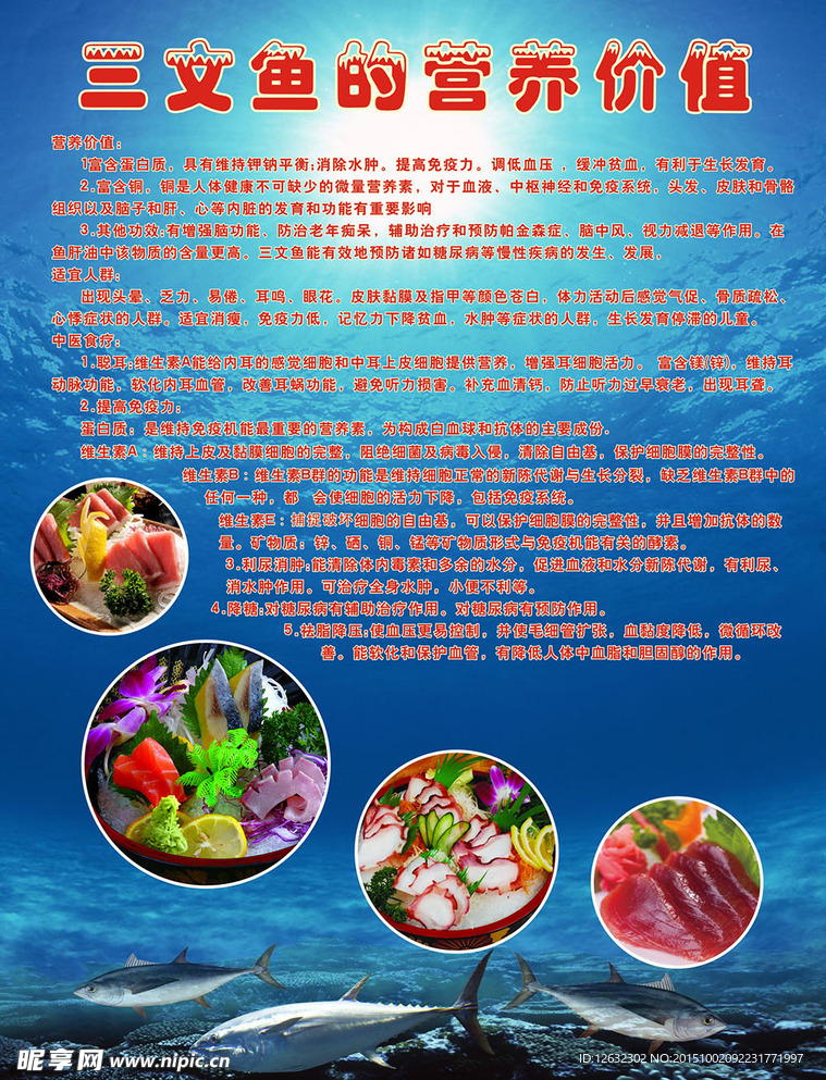 三文鱼营养价值
