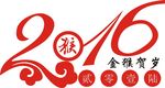 2016   猴年字体