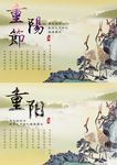 重阳节
